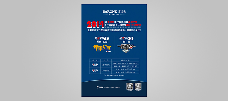 再次強勢投放CCTV2、CCTV7廣告，成為《一槌定音》《軍事紀實》欄目全年戰略合作伙伴。