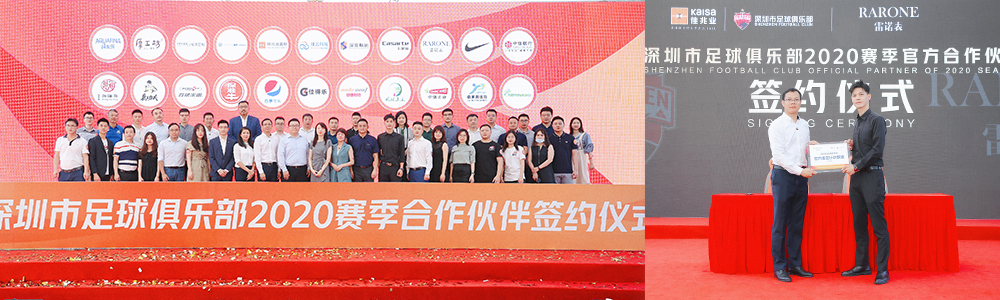 RARONE雷諾表與深足再攜手，打造足球跨界合作典范