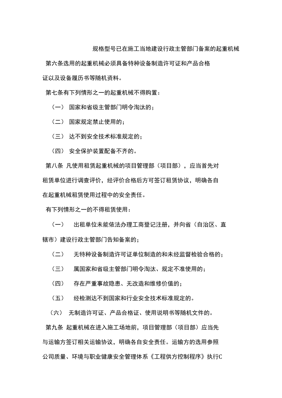 建筑施工起重機械設備安全管理制度常用版 研發驅動下的安全管理實踐